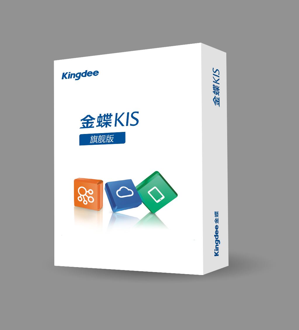 金蝶KIS旗舰版